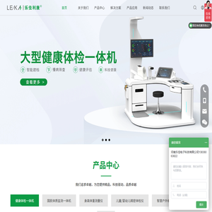 健康体检一体机,