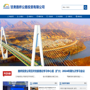 甘肃路桥公路投资有限公司