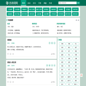 古诗词网