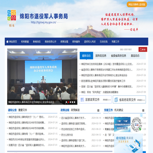 绵阳市退役军人事务局
