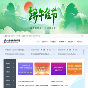 山东省教师教育网