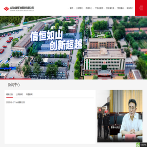 山东金岭矿业股份有限公司