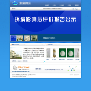 沈阳新奇日化有限公司