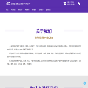 上海乐冉航空服务有限公司
