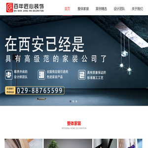 西安百年匠心装饰