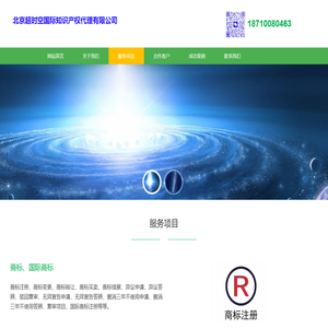北京超时空国际知识产权代理有限公司