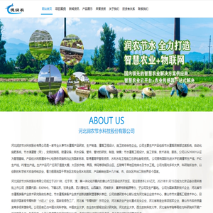 河北润农节水科技股份有限公司