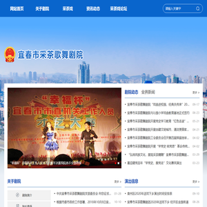 宜春市采茶歌舞剧院