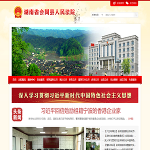 湖南省会同县人民法院