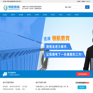 广西领航教育官网