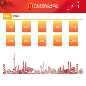 恩施州电商平台