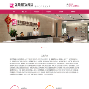 -深圳市艺越建设集团有限公司