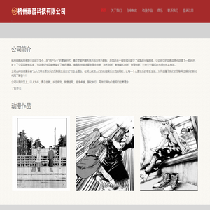 杭州泰酷科技有限公司