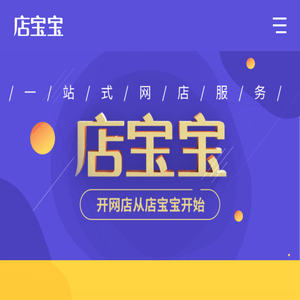 店宝宝