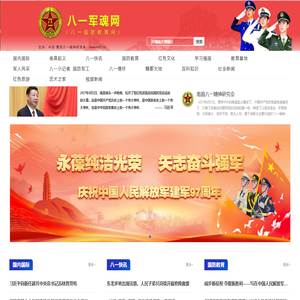八一军魂网