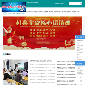 襄阳职业技术学院