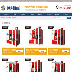 【广东中铸智能装备有限公司】砂型造型机