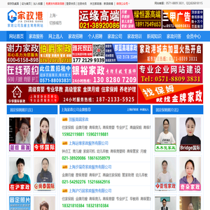 上海家政网【家政港上海分站】上海家政公司及雇主常用网站！