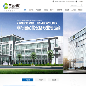 珠海华冠科技股份有限公司,锂电池专用生产设备厂,电容器专用生产设备厂,超级电容器设备厂