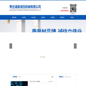 枣庄通晟液压机械有限公司