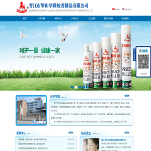 晋江市罗山华隆蚊香制品有限公司