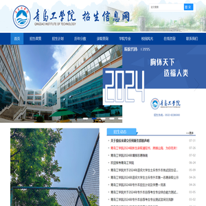青岛工学院招生信息网