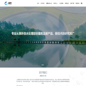 上海澈然环保科技有限公司首页