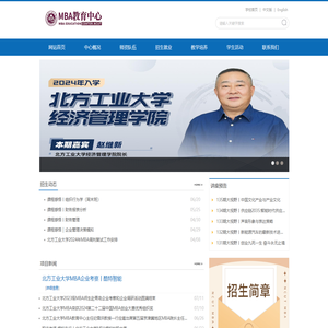 北方工业大学MBA