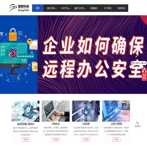 江西国普信息科技有限公司网络安全