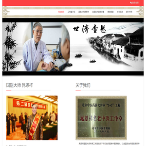 中日友好医院晁恩祥国医大师传承网站