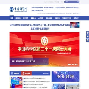 中国科学院