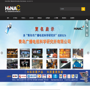 青岛广播电视科学研究所有限公司