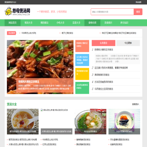 慈母煲汤网