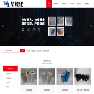 深圳市华屹佳包装材料有限公司