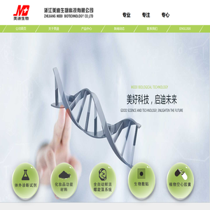 浙江美迪生物科技有限公司