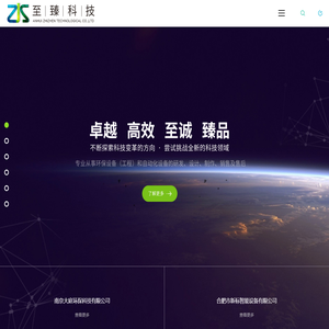 安徽至臻科技股份有限公司