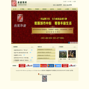 甘肃嘉盛房地产开发有限责任公司