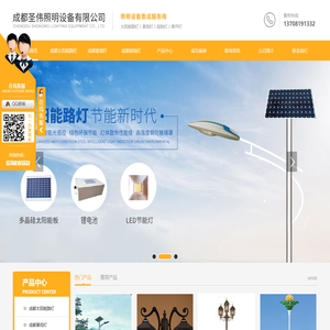 成都太阳能路灯