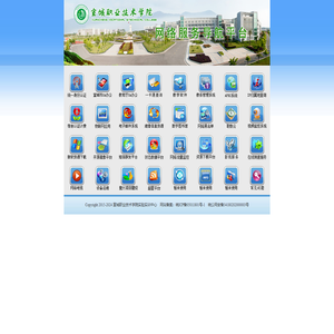 宣城职业技术学院网络导航平台