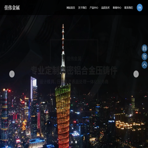 佛山市南海区佳伟金属制品有限公司