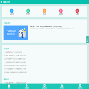 二级建造师考试