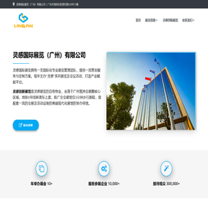 灵感国际展览（广州）有限公司