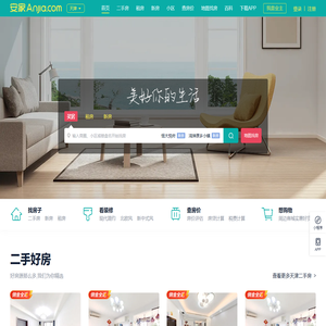 北京安家房产网,北京二手房租房新房小区装修VR看房视频看房房产资讯