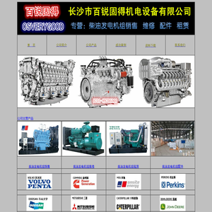 长沙发电机