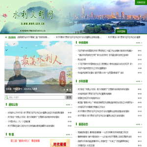 水利文明网