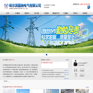 哈尔滨国瑞电气有限公司