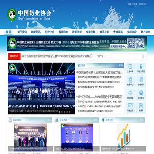 中国奶业协会信息网