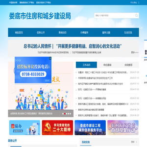 娄底市住房和城乡建设局