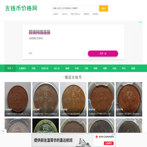 古币铜钱价格