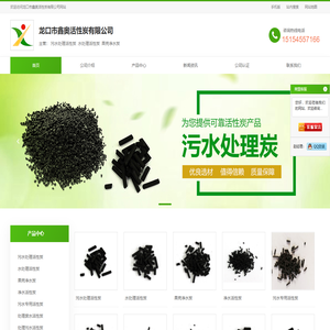 污水处理活性炭
